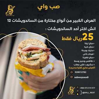 عروض مطعم صب واي اليوم الاثنين 13 ديسمبر 2021 - عروض السندويشات 1 عروض مطعم صب واي