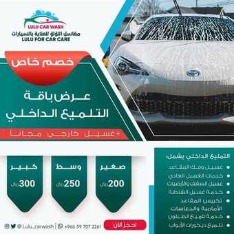 عروض مغاسل اللؤلؤ للسيارات اليوم الخميس 2 ديسمبر 2021 - خصومات خاصة 1 عروض مغاسل اللؤلؤ