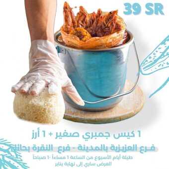 عروض مطعم شرمب فكتوري اليوم الثلاثاء 28 ديسمبر 2021 - عروض نهاية العام 5 عروض مطعم شرمب فكتوري