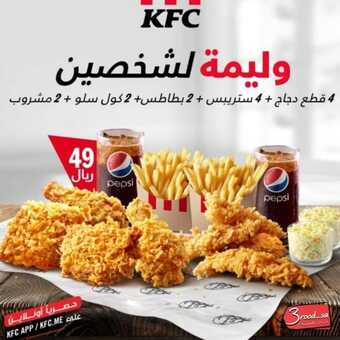 عروض مطعم KFC كنتاكي اليوم الجمعة 31 ديسمبر 2021 - عروض نهاية العام 1 عروض مطعم KFC