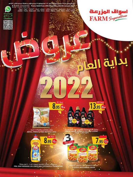 4953PROMO WEELY 29 DECEMBER 2021 ONLY Jeizan Abha Abu Areesh Najran 1
