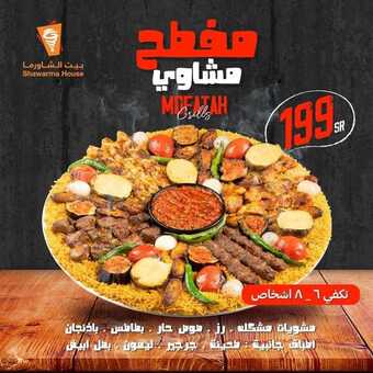 عروض مطعم بيت الشاورما اليوم الاثنين 6 ديسمبر 2021 - عروض الشتاء 5 عروض مطعم بيت الشاورما
