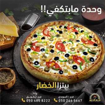 عروض مطعم جمر التنور اليوم الخميس 2 ديسمبر 2021 - عروض بيتزا الخضار 5 عروض مطعم جمر التنور