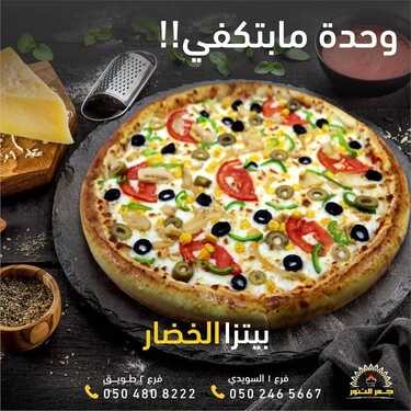 عروض مطعم جمر التنور