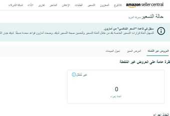 إدارة حساب نون و أمازون إضافة منتجات وتعديل أسعار 1 AMAZON