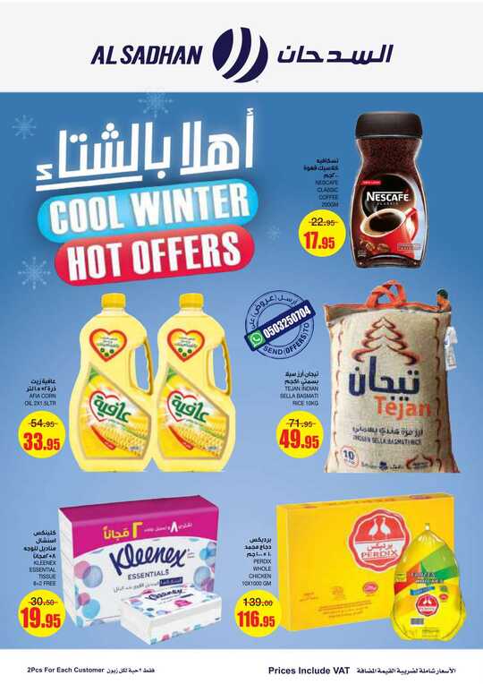 Al Sadhan Flyer 15 12 2021 compressed 1