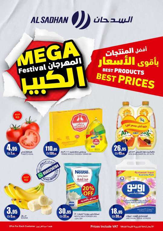 Al Sadhan Weekly Flyer 1 12 2021 compressed 2 1