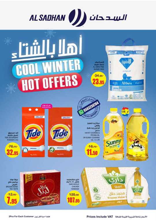 Al Sadhan Weekly Flyer 8 12 2021 compressed 1