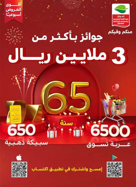 OthaimSupermarkets 1 1