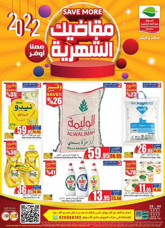 عروض العثيم