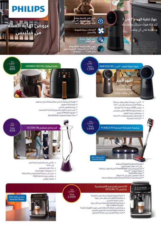 Philips End of the year offers 1