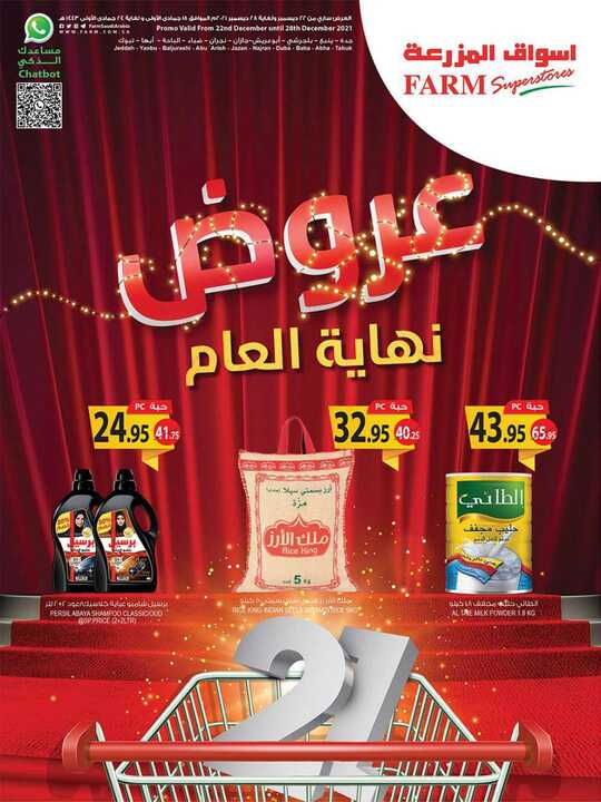 عروض اسواق المزرعة