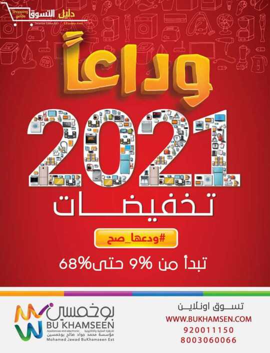 عروض بوخمسين