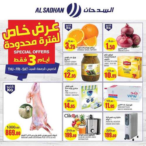 عروض السدحان