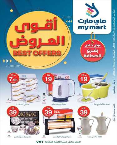 عروض ماي مارت