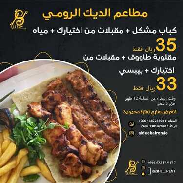 عروض مطعم الديك