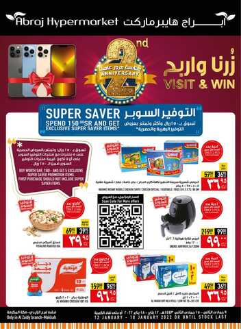 عروض أبراج هايبر ماركت