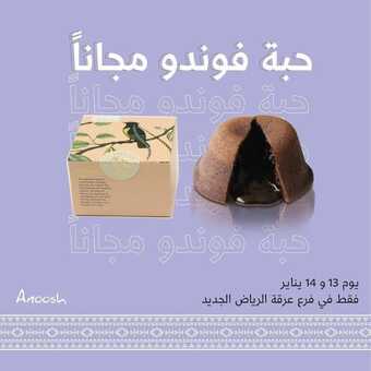 عروض مطعم أنوش للحلويات اليوم الجمعة 14 يناير 2022 - عروض العام الجديد 5 عروض مطعم أنوش
