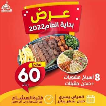 عروض مطعم السندباد اليوم الجمعة 14 يناير 2022 - عروض العام الجديد 1 عروض مطعم السندباد