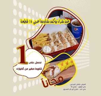 عروض مطعم شاورمات اليوم الجمعة 14 يناير 2022 - عروض العام الجديد 1 عروض مطعم شاورمات