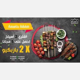 عروض مطعم بيت الإيدام اليوم الجمعة 14 يناير 2022 - عروض العام الجديد 5 عروض مطعم بيت الإيدام
