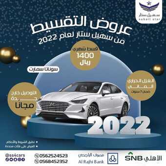 عروض سهيل للسيارات اليوم الجمعة 14 يناير 2022 - عروض العام الجديد 5 عروض سهيل للسيارات