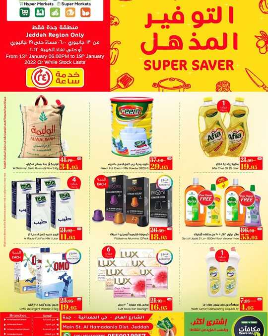 عروض النهضة ماركت