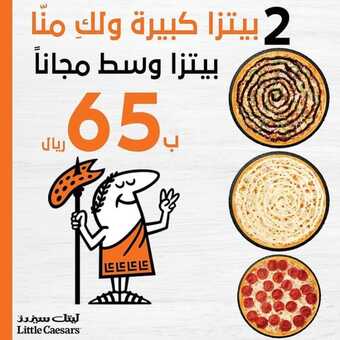 عروض مطعم ليتل سيزر اليوم الخميس 20 يناير 2022 - عروض العام الجديد 5 عروض مطعم ليتل سيزر