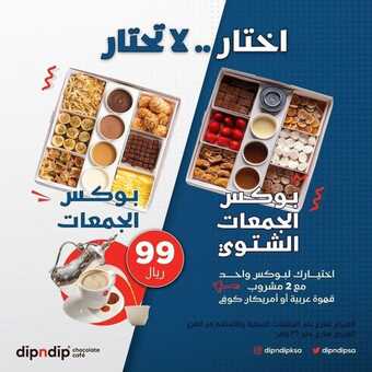عروض مطعم ديب اند ديب اليوم الخميس 20 يناير 2022 - عروض العام الجديد 1 عروض مطعم ديب اند ديب