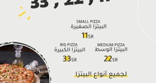 عروض مطعم بيتزا ريم