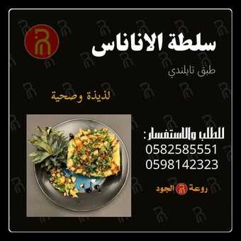 عروض مطعم روعة الجود اليوم الخميس 20 يناير 2022 - عروض العام الجديد 1 عروض مطعم روعة الجود