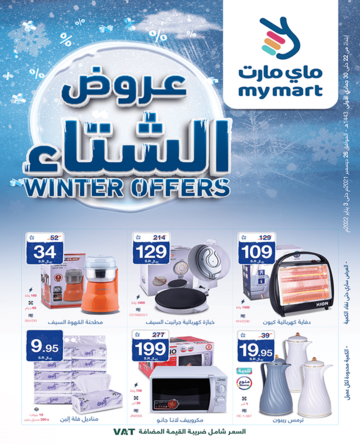 عروض ماي مارت
