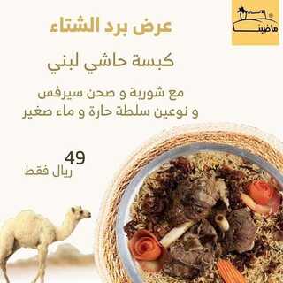 عروض مطعم ماضينا اليوم الخميس 20 يناير 2022 - عروض العام الجديد 5 عروض مطعم ماضينا