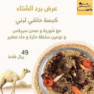 عروض مطعم ماضينا