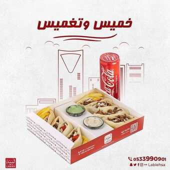 عروض مطعم لبّيه اليوم الخميس 20 يناير 2022 - عروض العام الجديد 1 عروض مطعم لبّيه