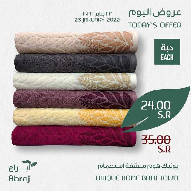 عروض أبراج هايبر ماركت