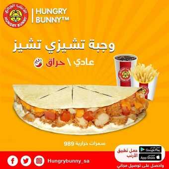 عروض مطعم الأرنب الجائع