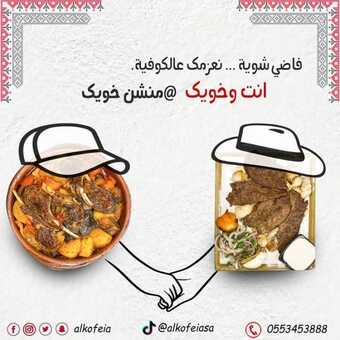 عروض مطعم الكوفيه اليوم الأحد 23 يناير 2022 - عروض العام الجديد 5 عروض مطعم الكوفيه