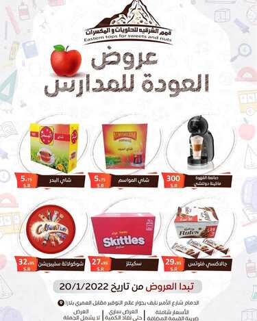 عروض قمم الشرقية
