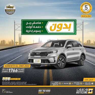 عروض أوتوزون