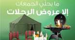 عروض أسواق استرا