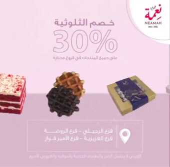 عروض مطعم نعمة للحلويات اليوم الثلاثاء 25 يناير 2022 - عروض نهاية شهر يناير 5 عروض مطعم نعمة