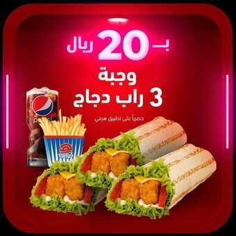 عروض مطعم هرفي اليوم الثلاثاء 25 يناير 2022 - عروض نهاية شهر يناير 5 عروض مطعم هرفي
