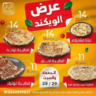 عروض مطعم ليالي الاسكندرية اليوم الأربعاء 26 يناير 2022 - عروض نهاية شهر يناير 1 عروض مطعم ليالي الاسكندرية