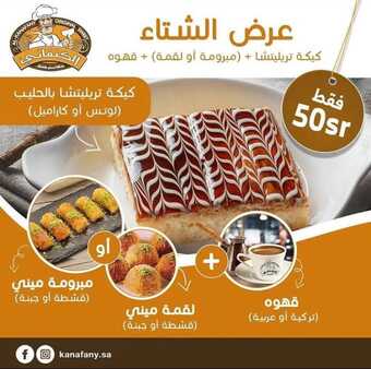 عروض مطعم الكنفاني اليوم الأربعاء 26 يناير 2022 - عروض نهاية شهر يناير 5 عروض مطعم الكنفاني