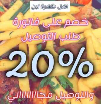 عروض مطعم روعة الجود اليوم السبت 29 يناير 2022 - عروض نهاية شهر يناير 5 عروض مطعم روعة الجود