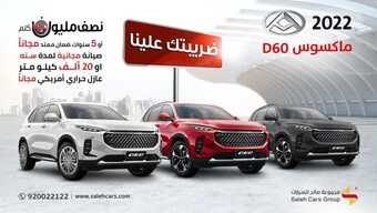 عروض مجموعة صالح للسيارات اليوم السبت 29 يناير 2022 - عروض نهاية شهر يناير 5 عروض مجموعة صالح