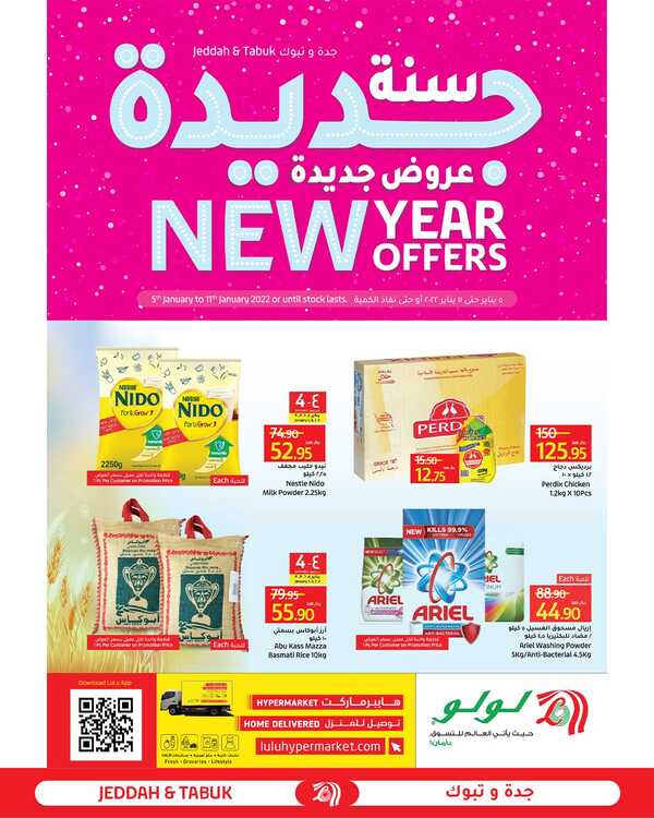 عروض لولو
