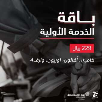 عروض تويوتا للسيارات اليوم السبت 29 يناير 2022 - عروض نهاية شهر يناير 1 عروض تويوتا للسيارات