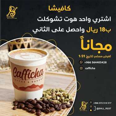 عروض كافيه كافيشا